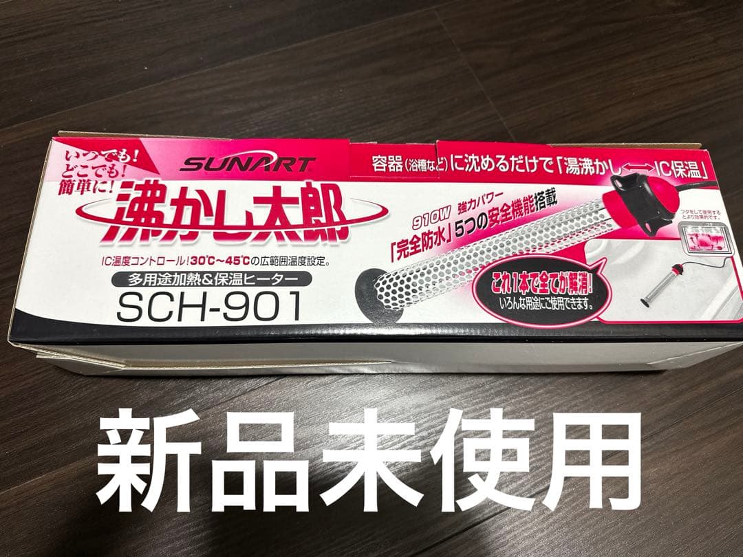 【新品未使用品】クマガイ電工 湯沸かし太郎 SCH-901 多用途加熱・保温