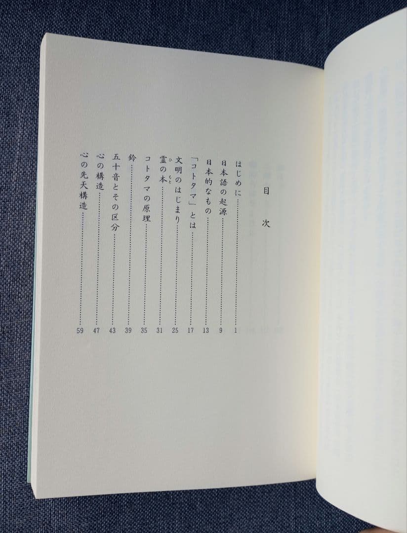 【絶版希少】コトタマの話　島田正路