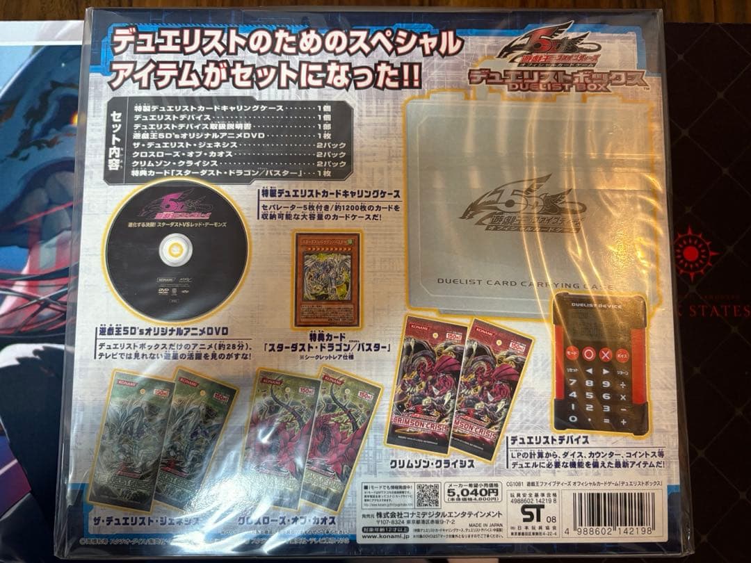 遊戯王■デュエリストボックス■不動遊星5D'sアニメDVD■デバイス付