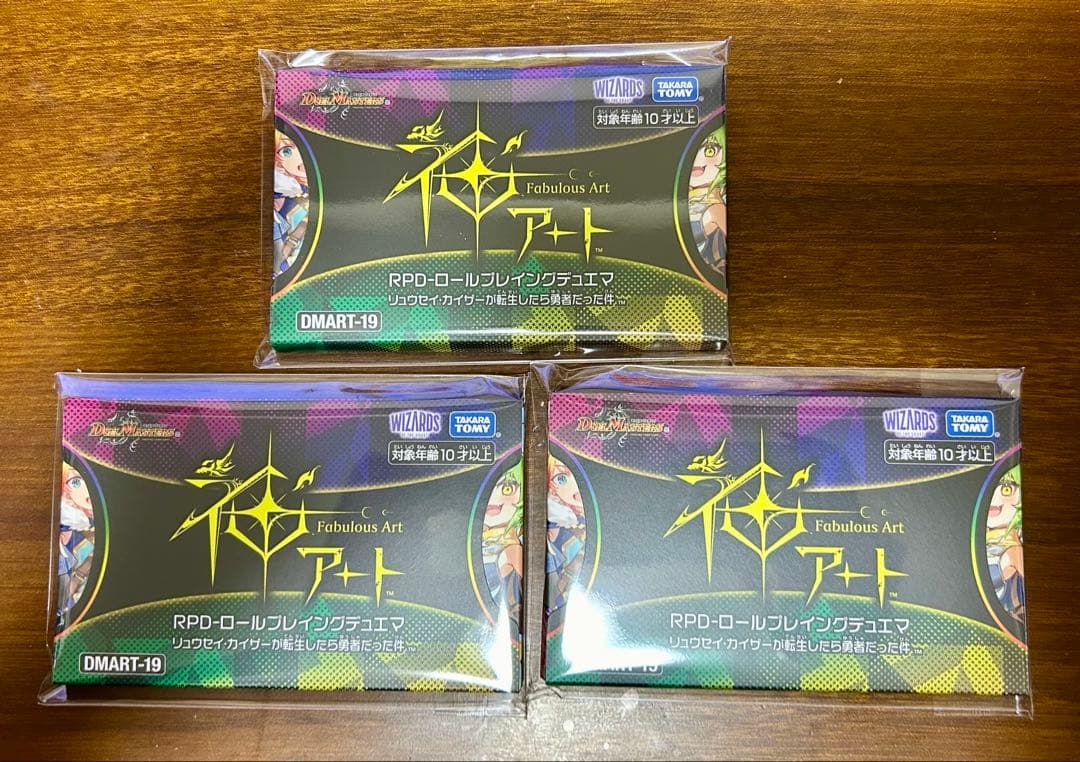 デュエル・マスターズ　 神アート RPD-ロールプレイングデュエマ　3個