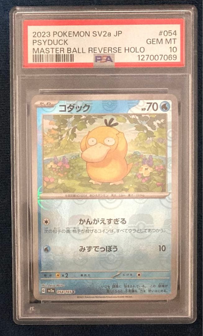 【PSA10】コダック マスターボールミラー　054/165