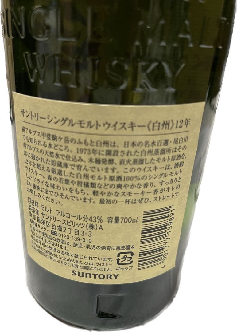 ★激レア★旧ラベル★希少★サントリー 白州 12年 シングルモルト 700ml