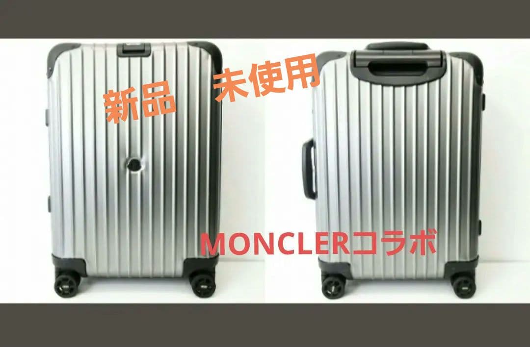 未使用　廃盤　RIMOWA　リモワ　モンクレール　トパーズ　スーツケース　67L