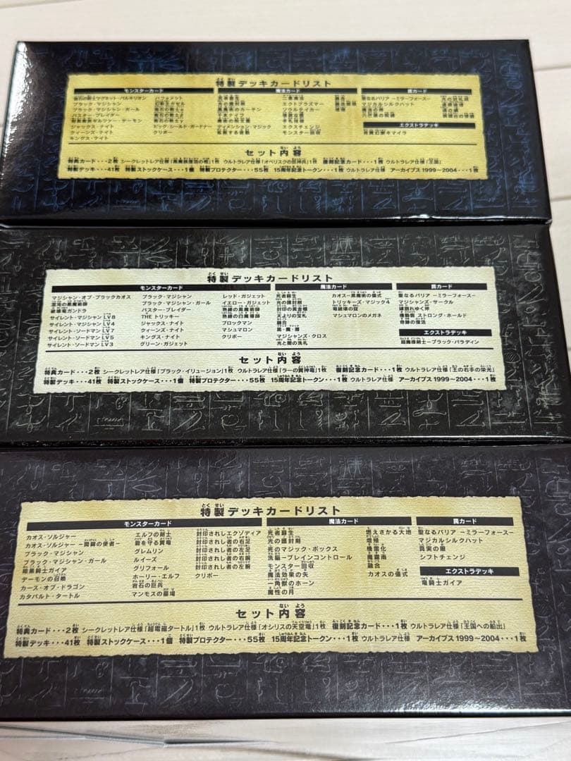 【新品未開封】　遊戯王　決闘王の記憶　コンプリート