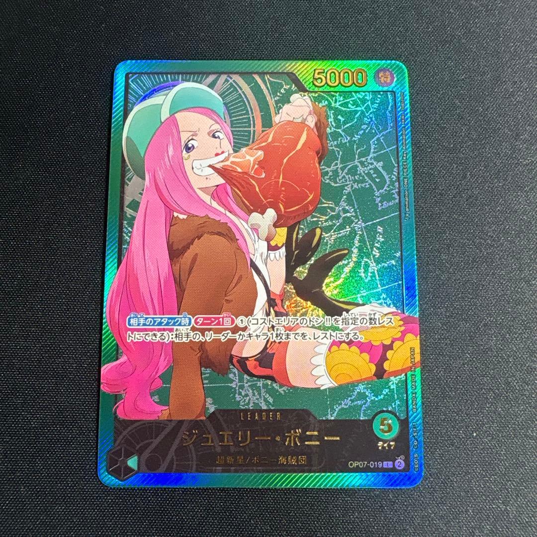 ジュエリーボニー　リーダー