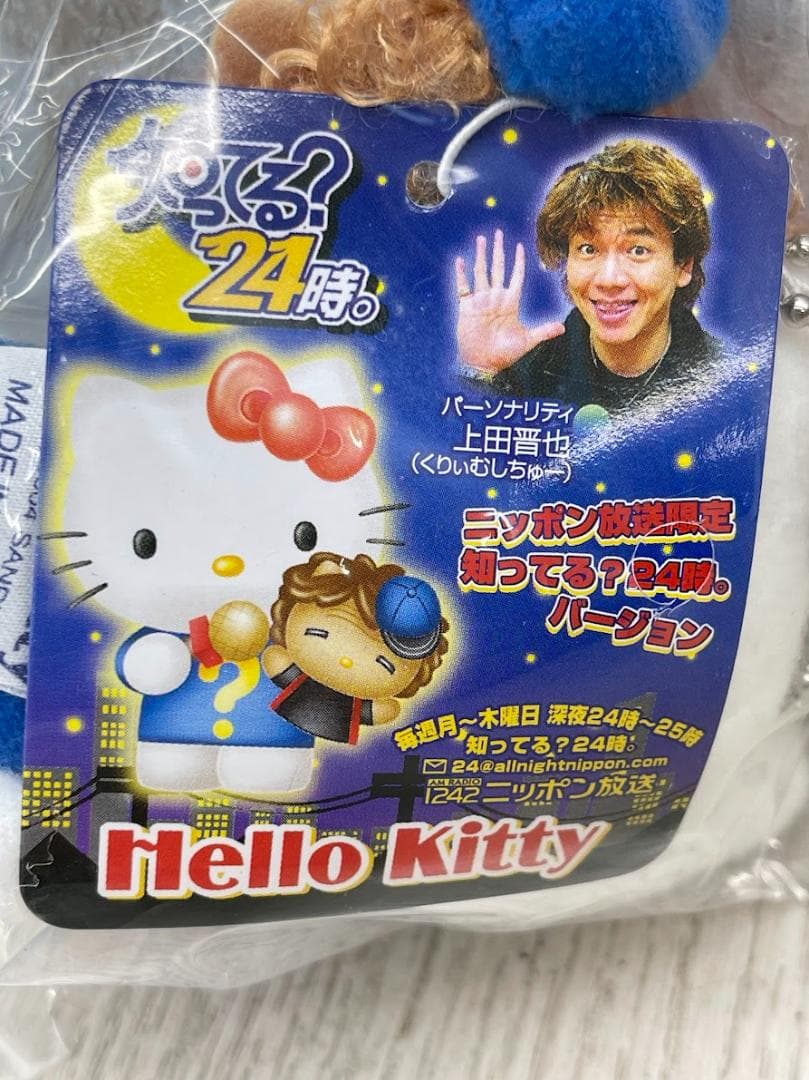 新品 ハローキティ 知ってる？ 24時。 ぬいぐるみ ボールチェーン 24個