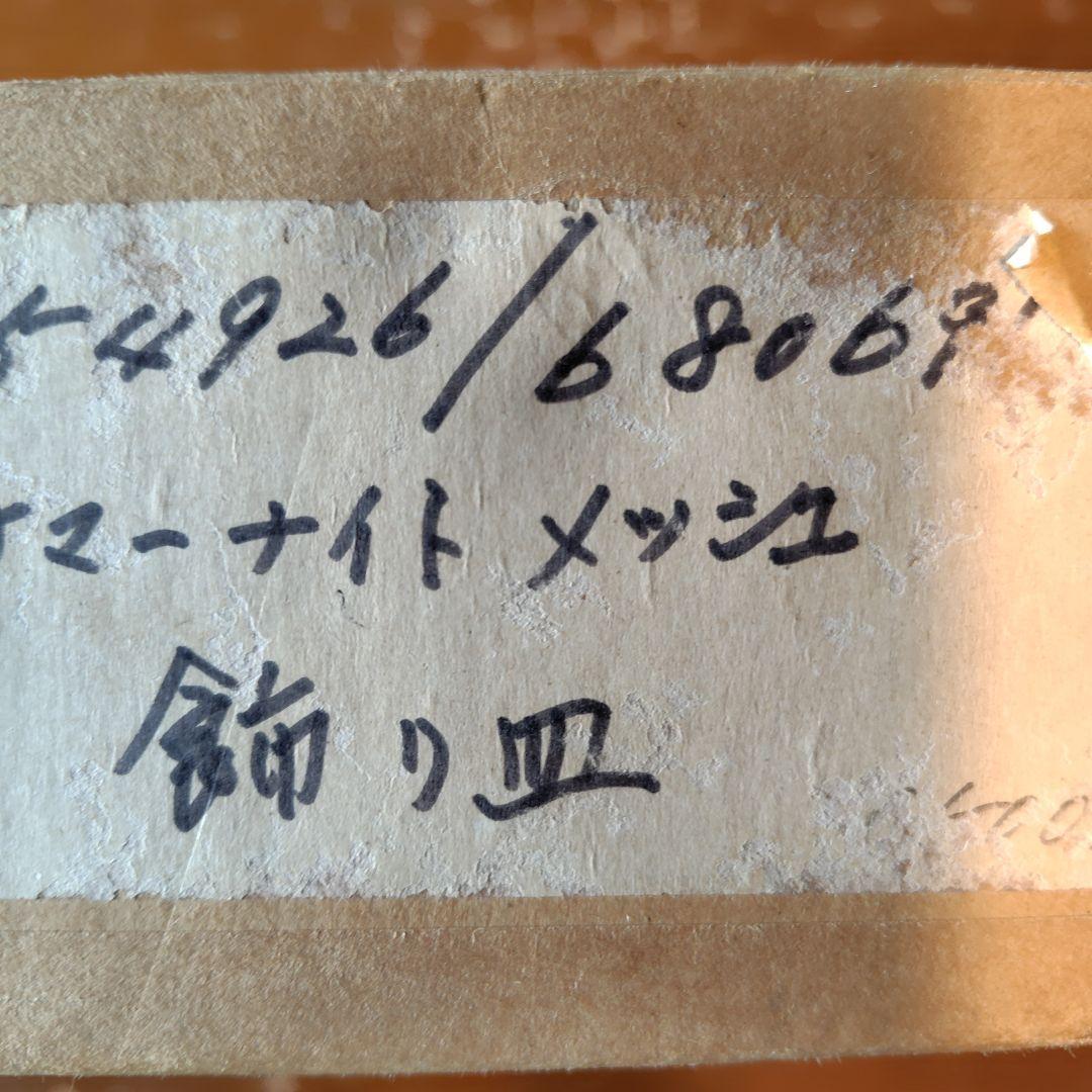 マイセン　真夏の夜の夢 24✕24 9枚目　マイセンマーク有