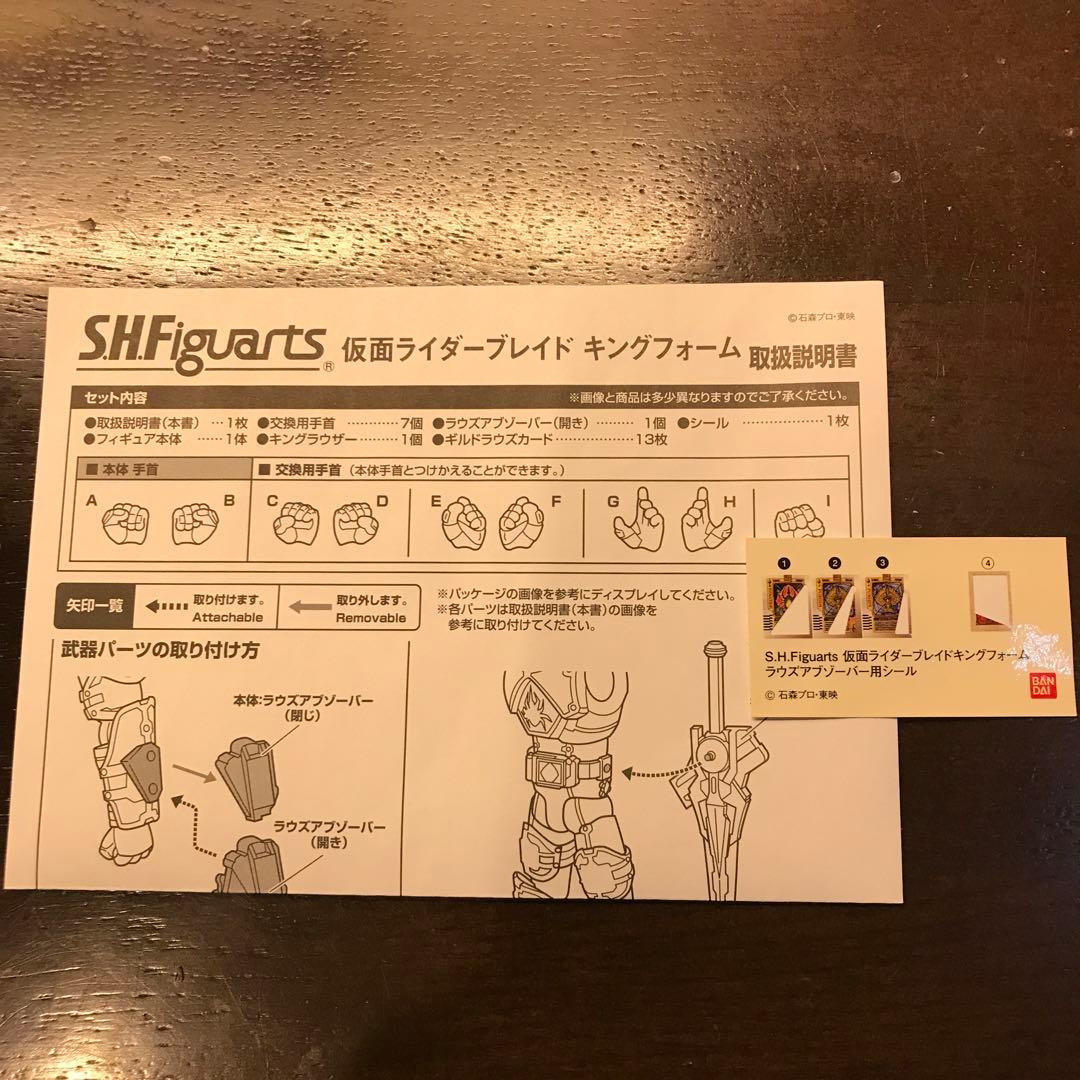 S.h.Figuarts 仮面ライダーブレイド キングフォーム