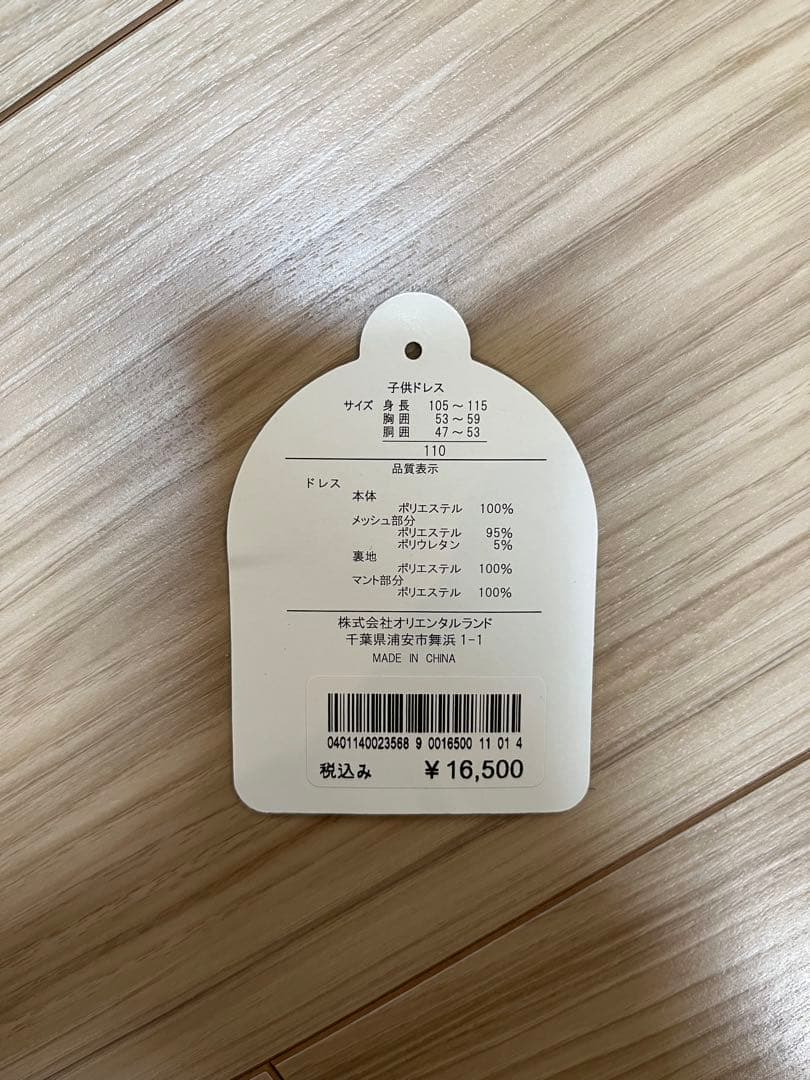 ビビディ・バビディ・ブティック　エルサ　110