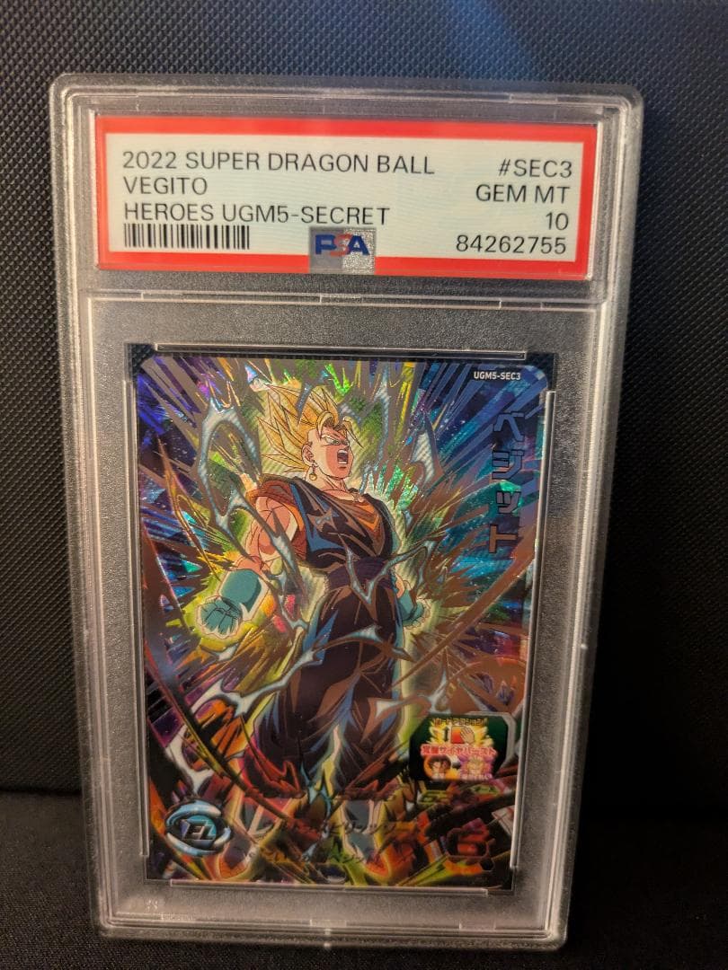 ピ*標様 UGM5-SEC3 ベジット PSA10 GEM MINT SEC ド