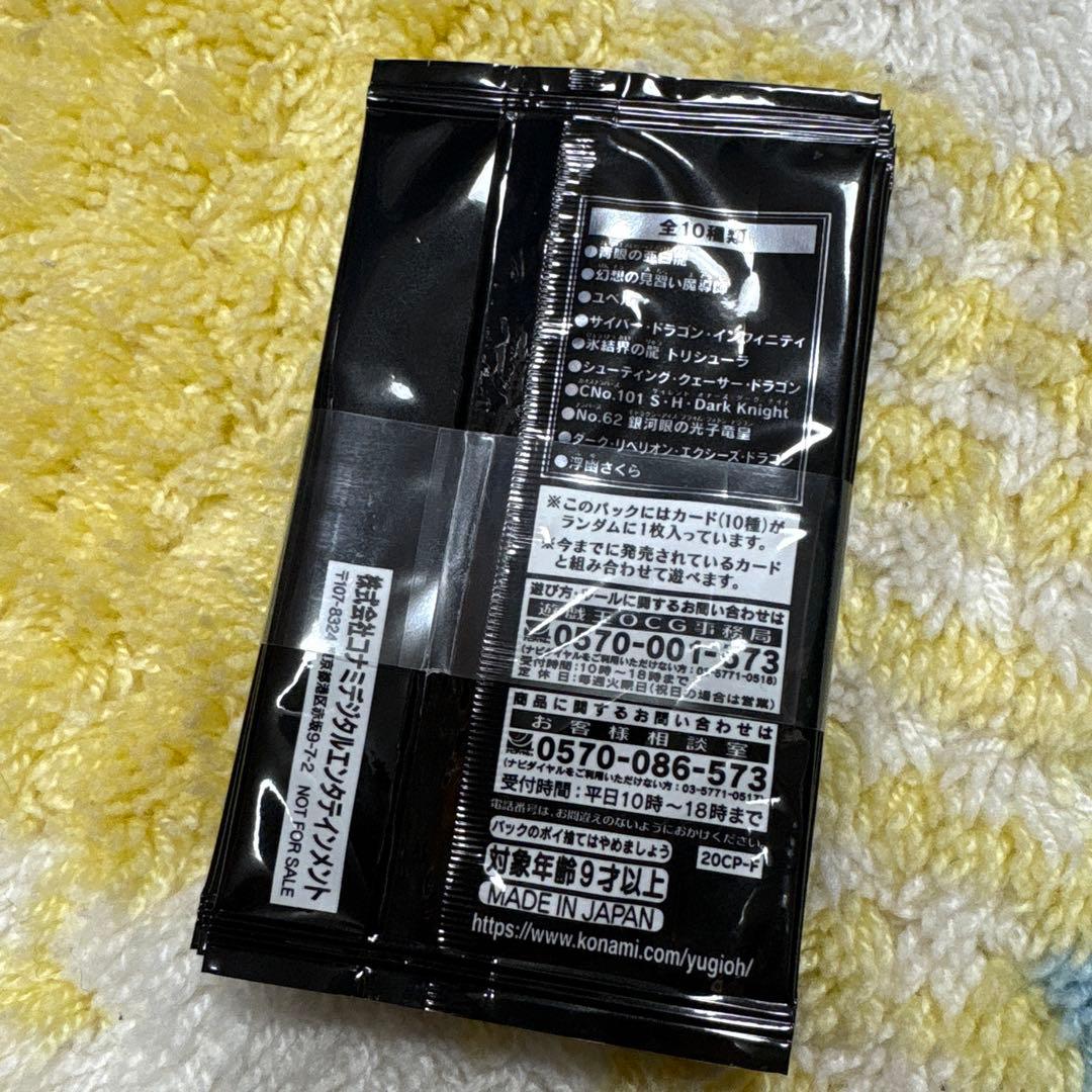 遊戯王 20thシークレットレア ファイナルチャレンジパック 6パック 帯付