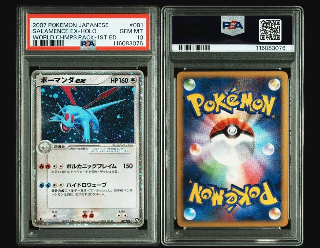 【PSA10】ボーマンダex 081