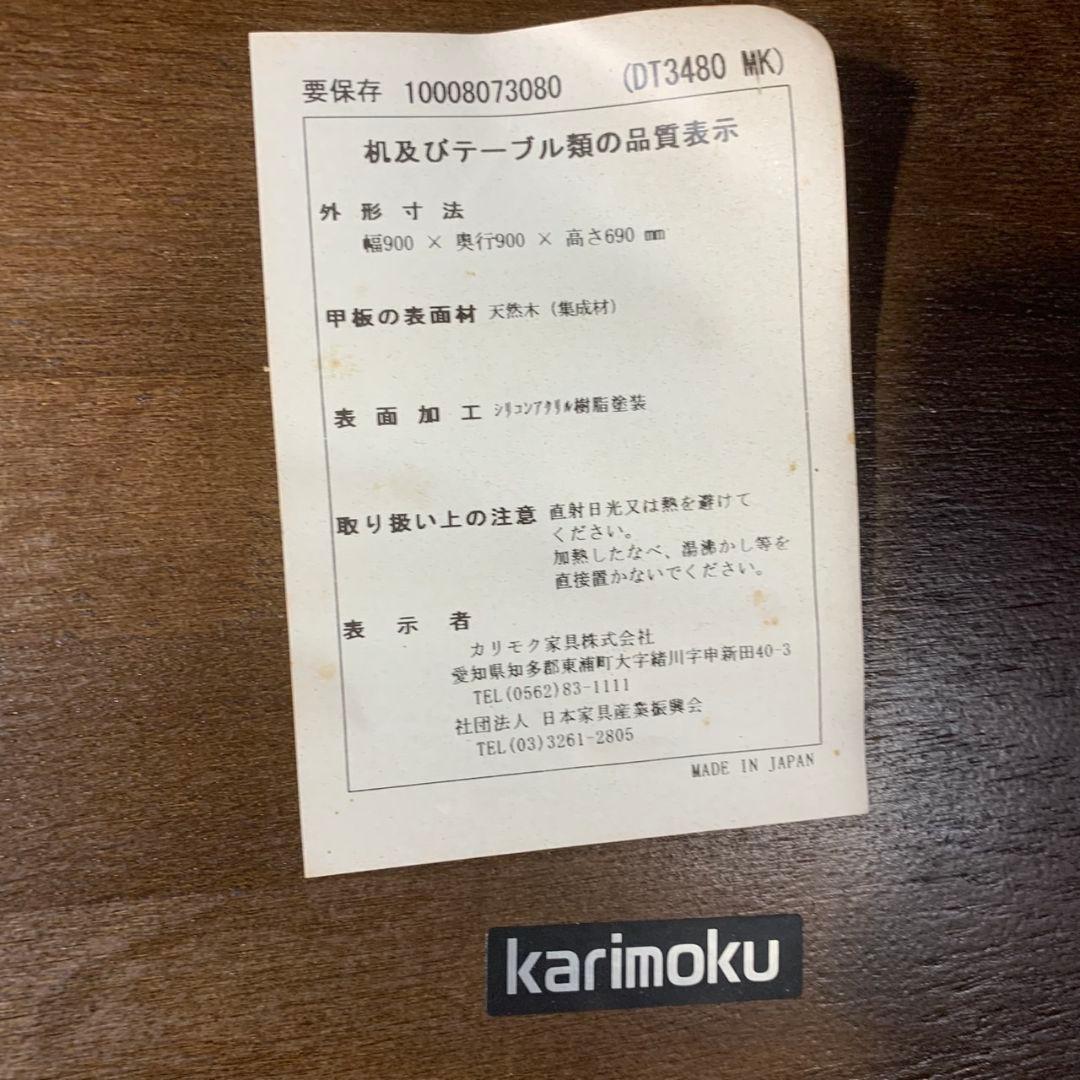 I537\" karimoku W900 ダイニングセット 3点 ブラウン