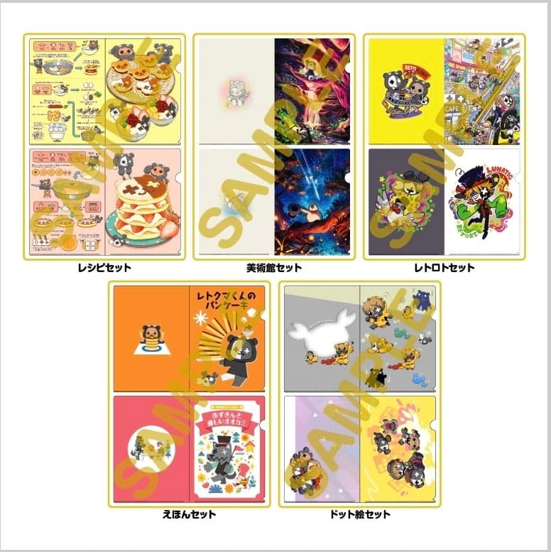 レトロト23点セット