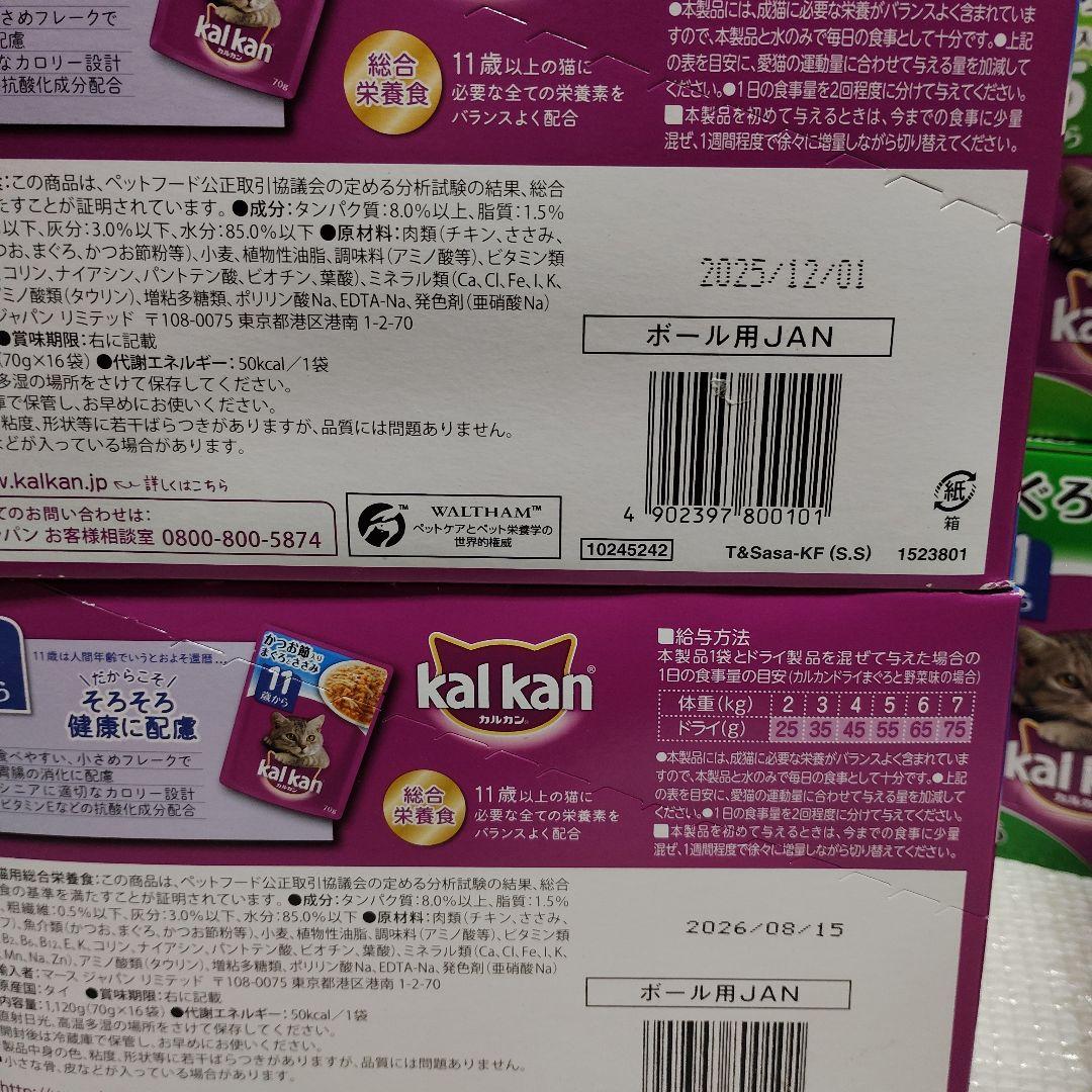 kal kan【70g×合計160袋】まぐろ他 11歳・15歳