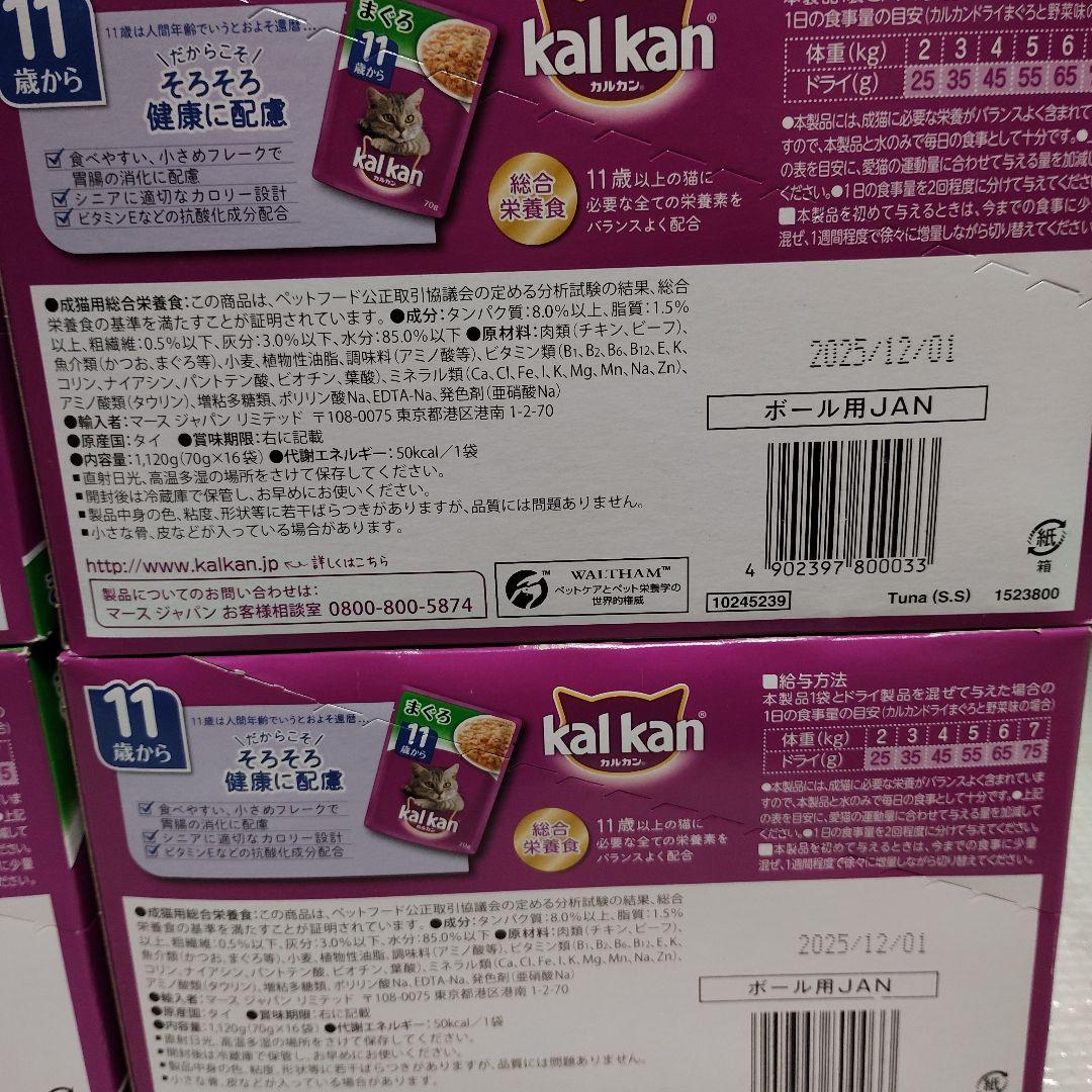 kal kan【70g×合計160袋】まぐろ他 11歳・15歳