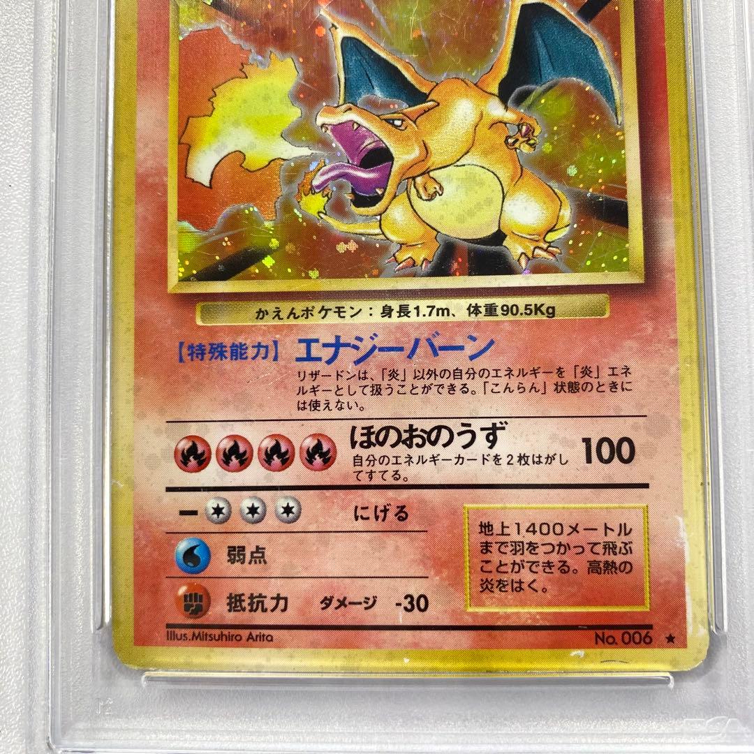 【PSA2】リザードン かえん 旧裏 モンボホロ マークあり No.006