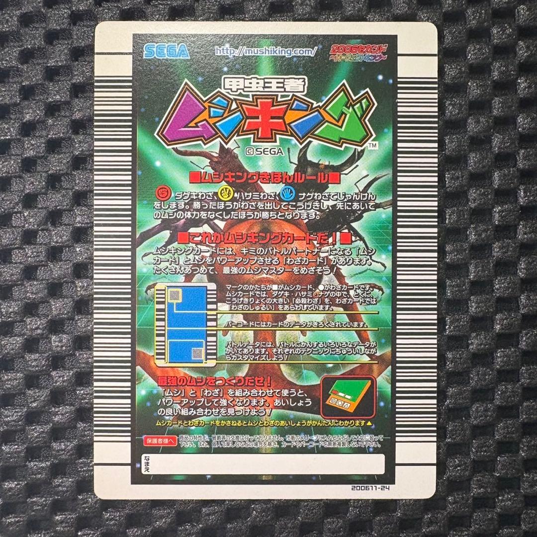 甲虫王者ムシキング　アクティオンゾウカブト　アダーコレクション