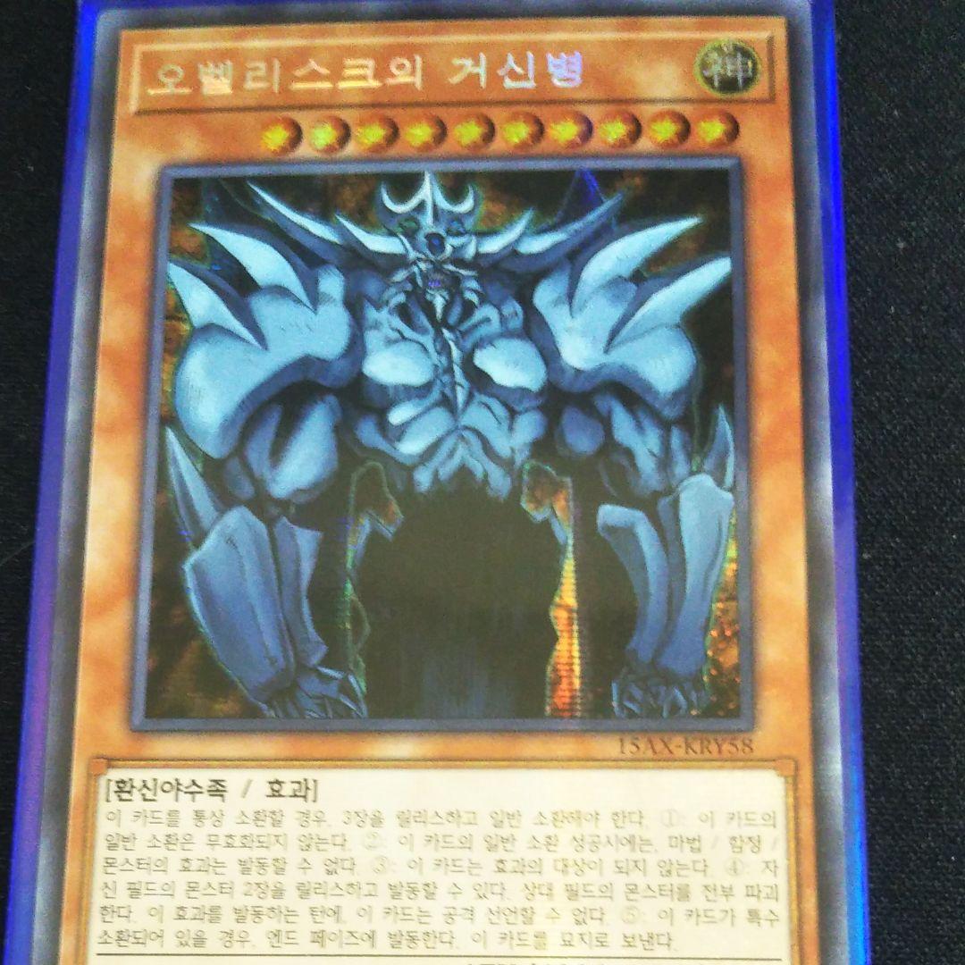 【遊戯王】【韓国版】三幻神シークレットカード