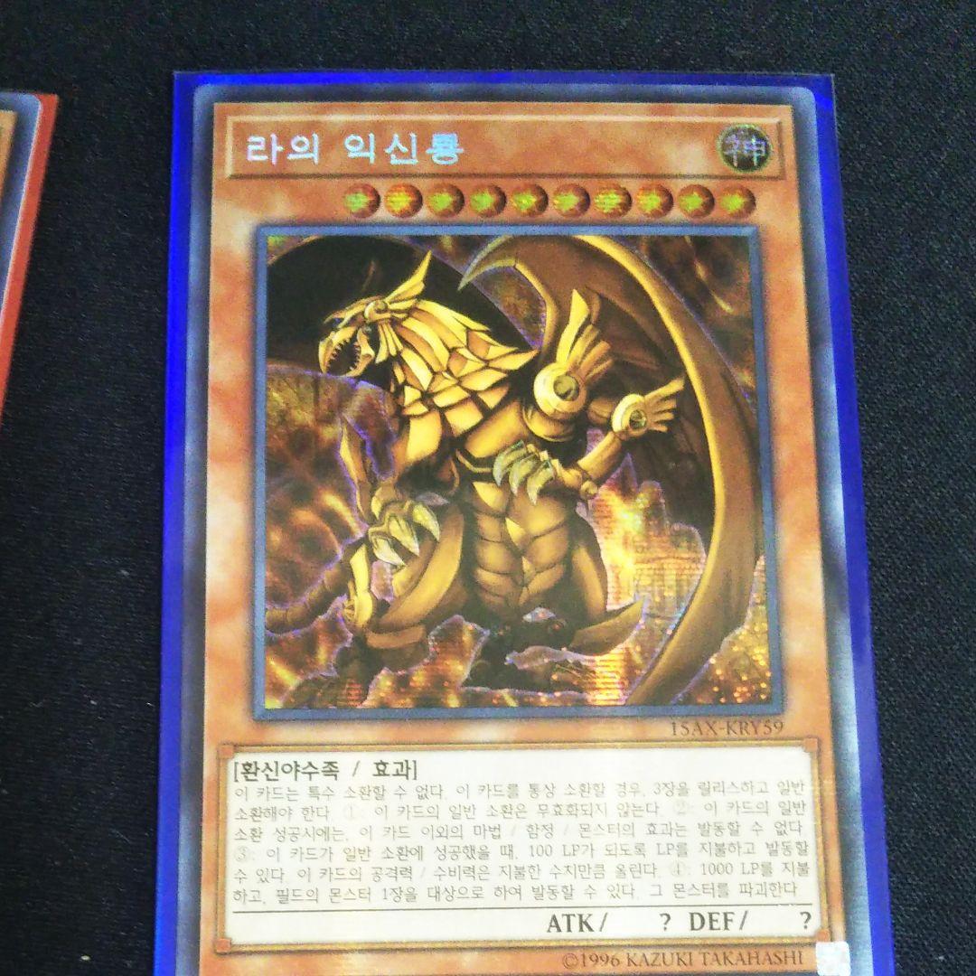 【遊戯王】【韓国版】三幻神シークレットカード