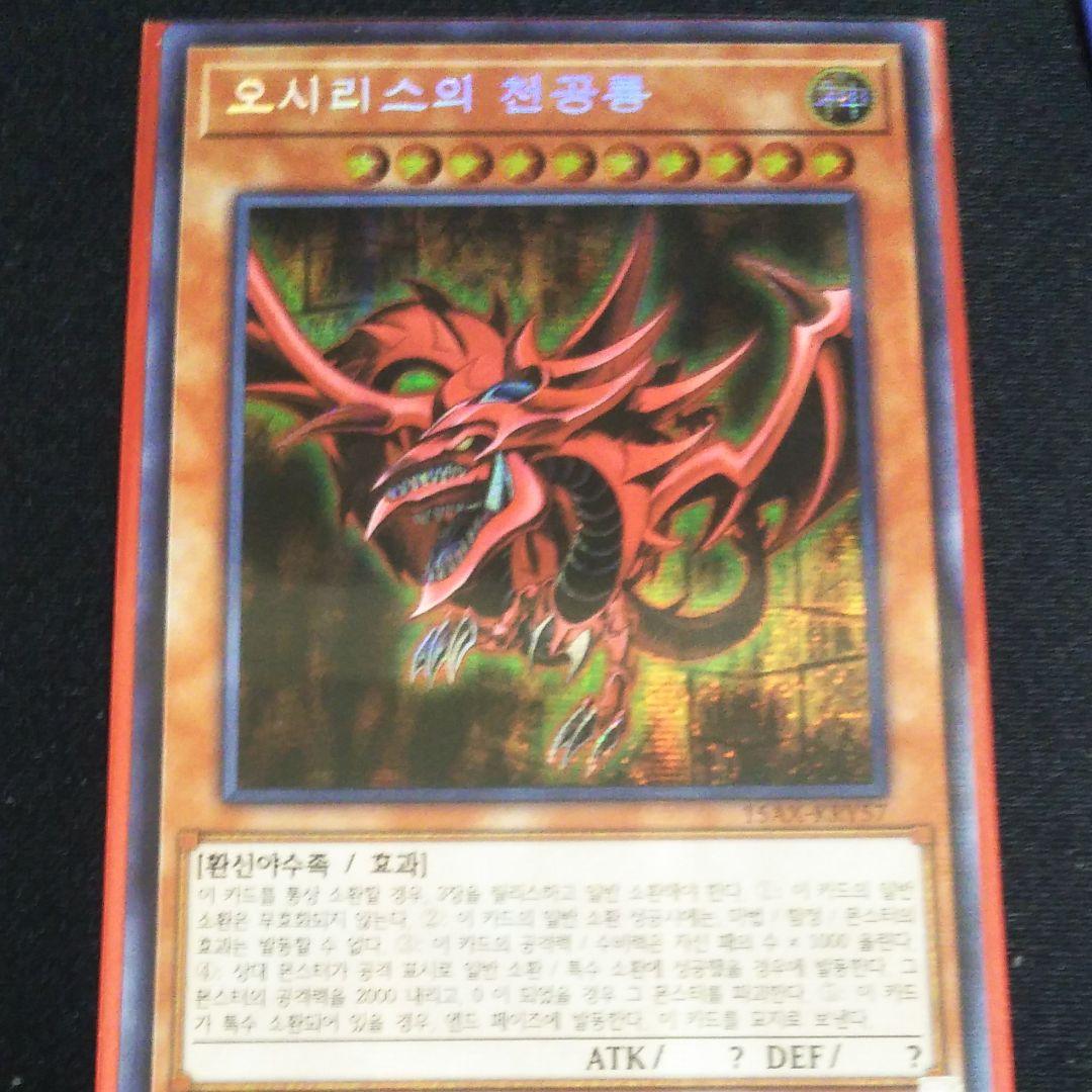 【遊戯王】【韓国版】三幻神シークレットカード