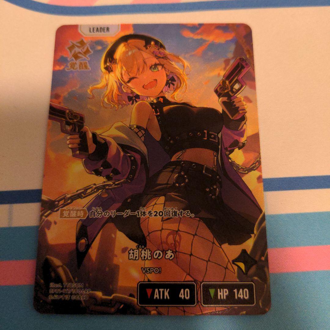 カ*。様 胡桃のあ　LRP　1枚