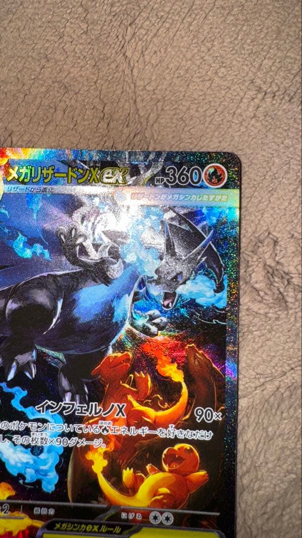 メガリザードンXex ② SAR 110/080 本日発送