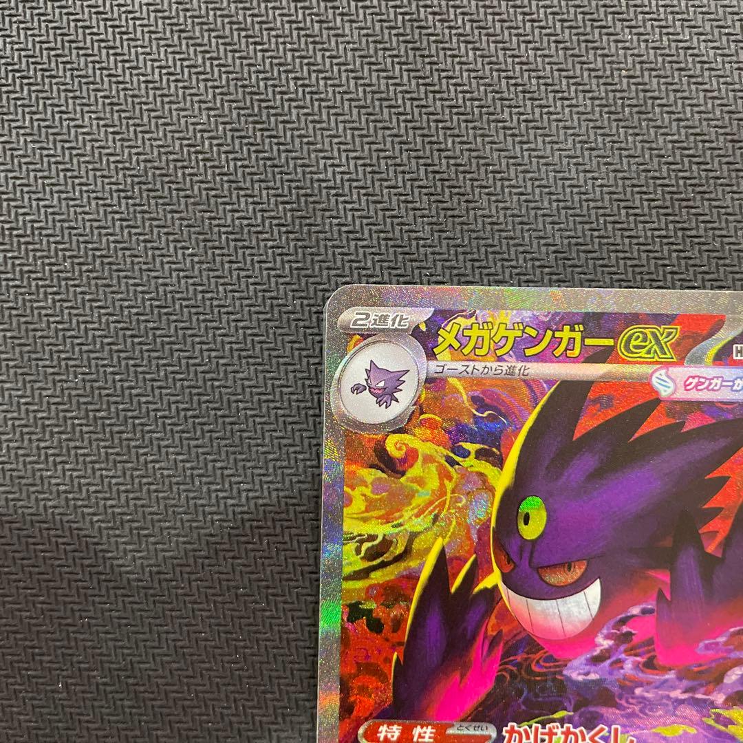 ポケモンカード　メガゲンガーex sar