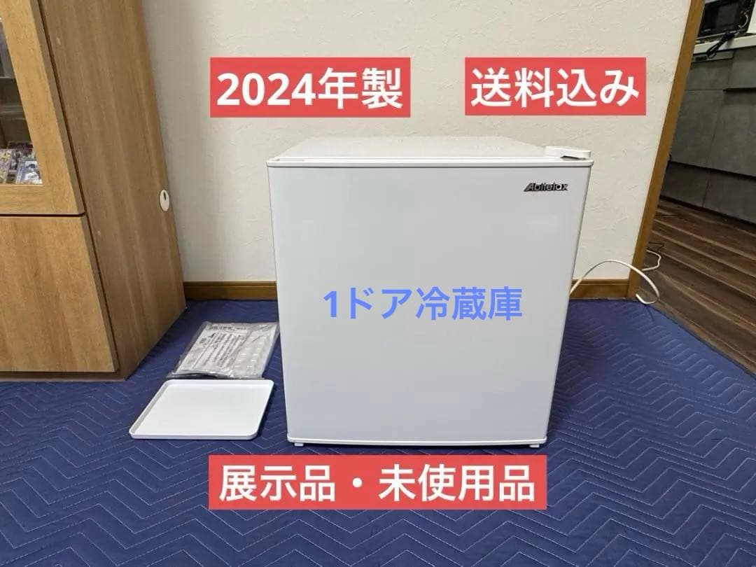 《展示品・未使用品》アビデラックス　45L小型冷蔵庫　AR-49 2024年製