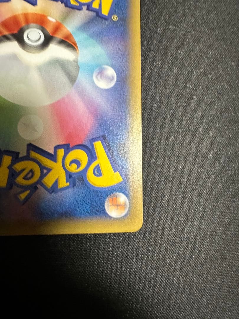 ポケモンカード　リザードン 25th