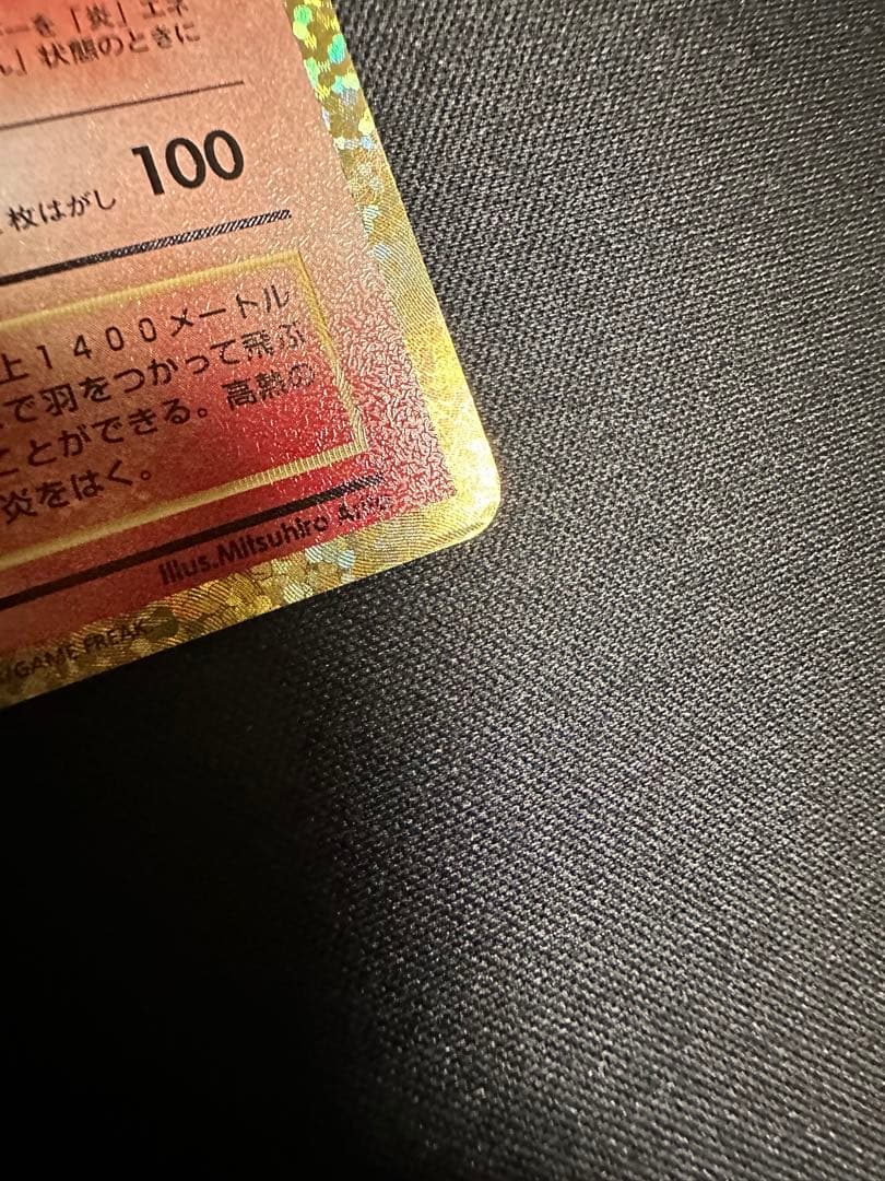 ポケモンカード　リザードン 25th