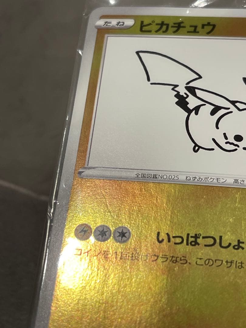ピカチュウ　YU NAGABA×ポケモンカードゲーム いっぱつしょうぶ