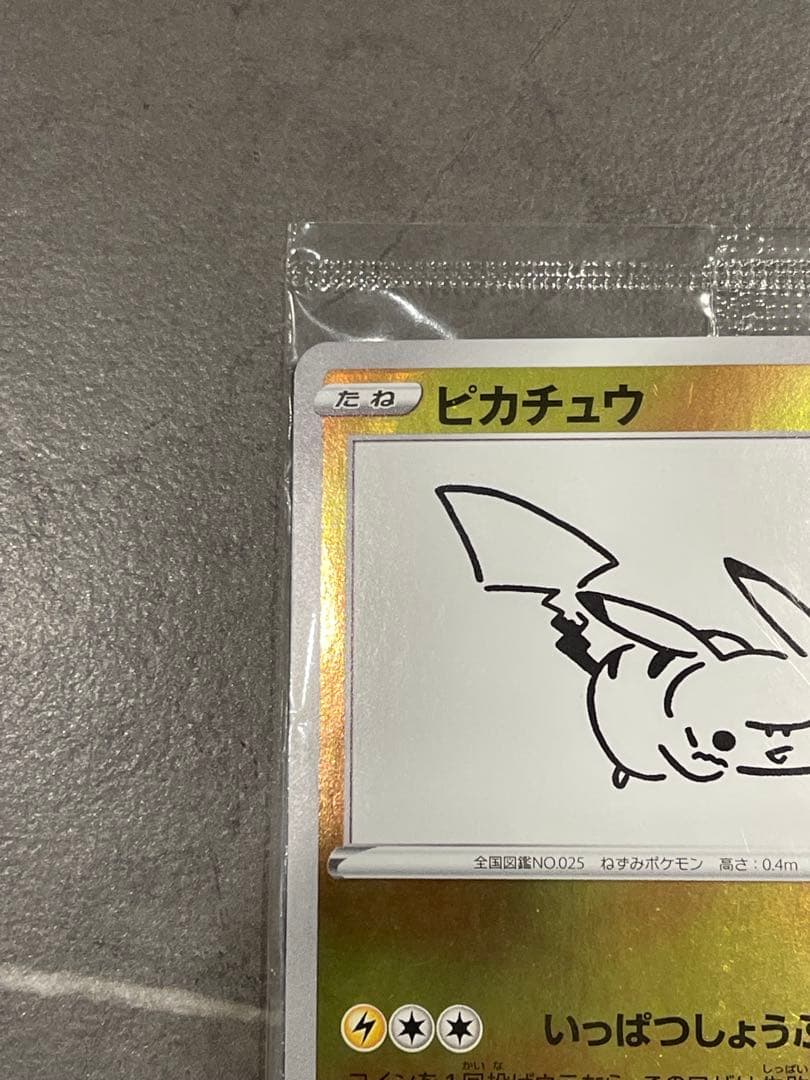 ピカチュウ　YU NAGABA×ポケモンカードゲーム いっぱつしょうぶ