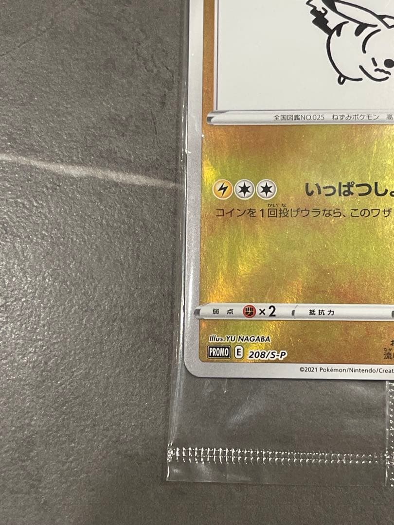 ピカチュウ　YU NAGABA×ポケモンカードゲーム いっぱつしょうぶ
