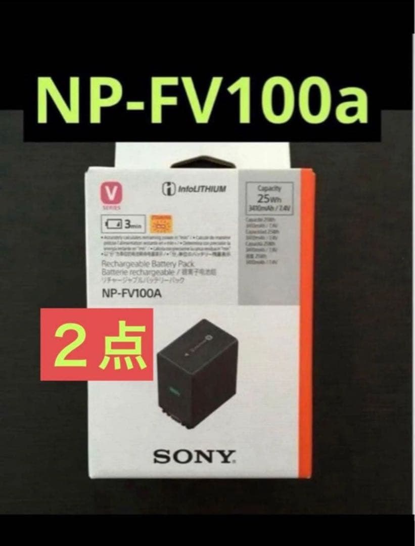 Ys 新品２点 NP-FV100A バッテリーパック　SONY