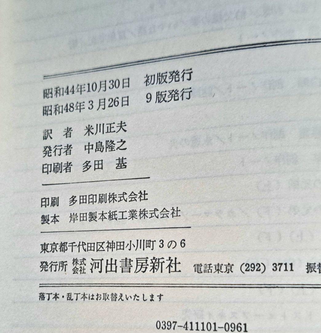 ドストエフースキイ全集全20巻別巻1