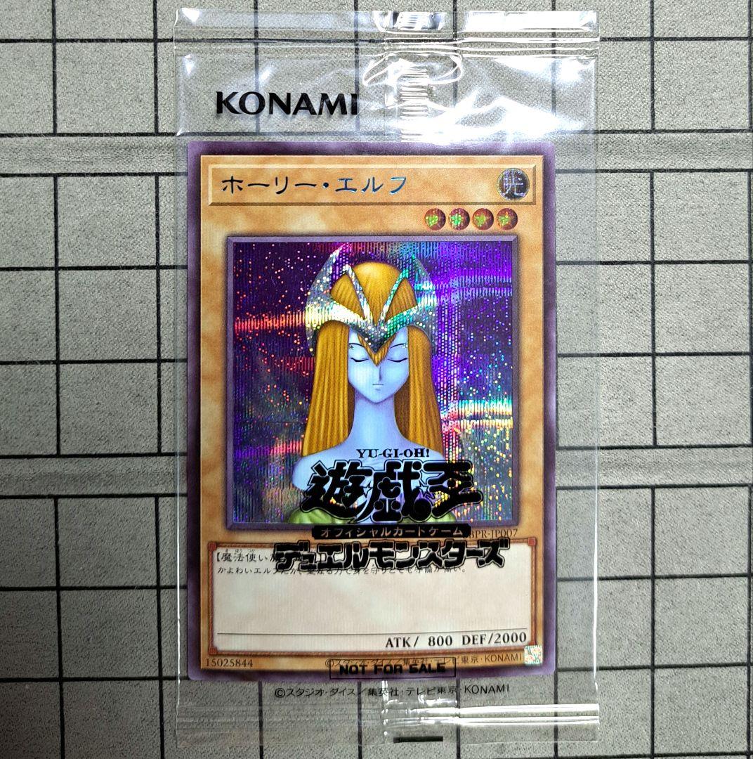 遊戯王　ホーリー・エルフ　ホーリーエルフ　ブルシク　ブルーシークレット　YUDT