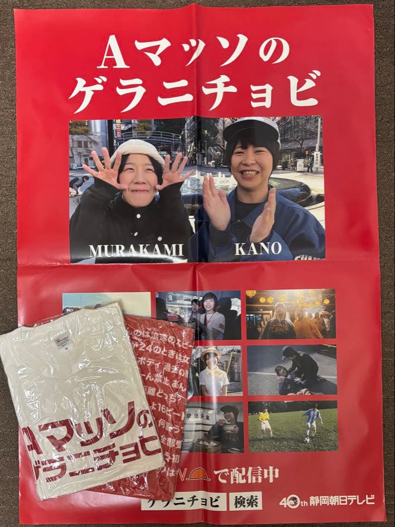 AマッソのゲラニチョビTシャツタオルクリアファイルポスター(Aマ×2霜降り×1)