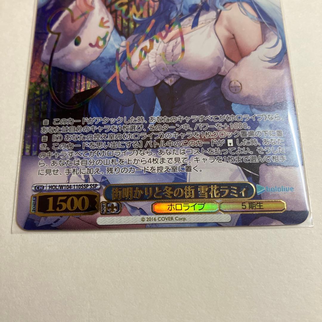 【未使用】雪花ラミィ　SSP　街明かりと冬の街　サイン　ホロライブ　ヴァイス