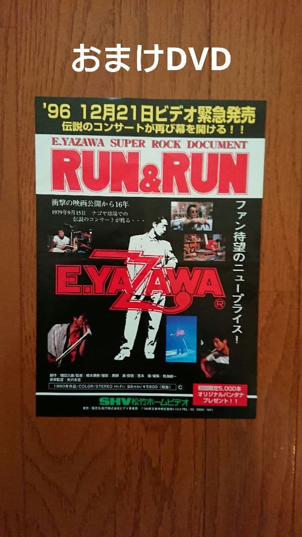 矢沢永吉 ドーム限定品 SBT トランポ ポージング！2dayチケット 新聞広告