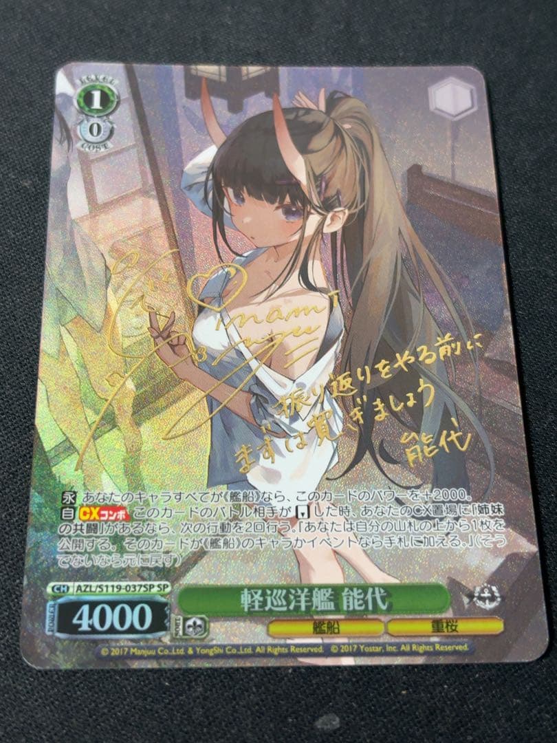 ヴァイスシュバルツ　アズールレーン　軽巡洋艦　能代　SP