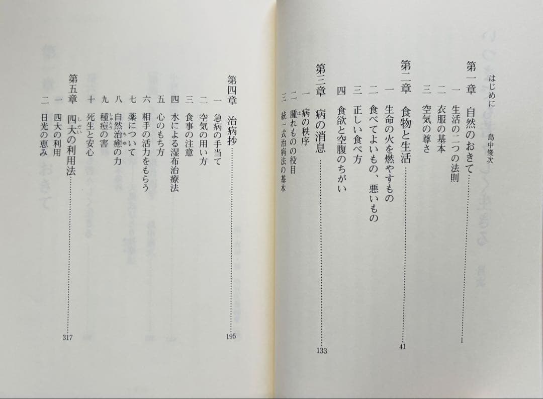 中村天風 全4冊セット