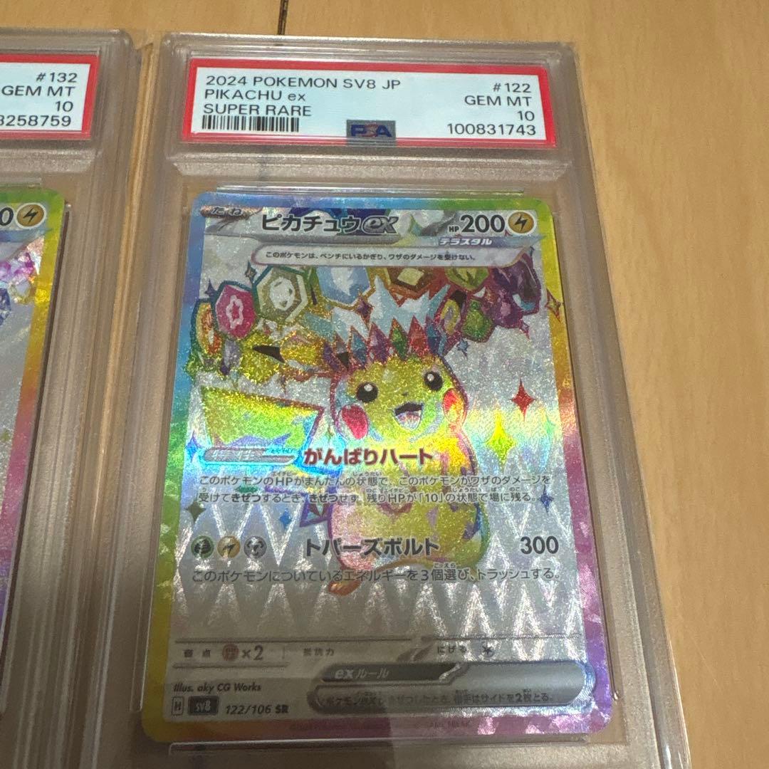 【PSA10】ピカチュウセット　超電ブレイカーなど５枚セット