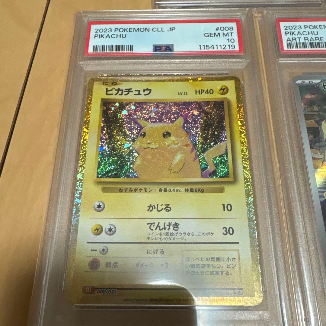 【PSA10】ピカチュウセット　超電ブレイカーなど５枚セット