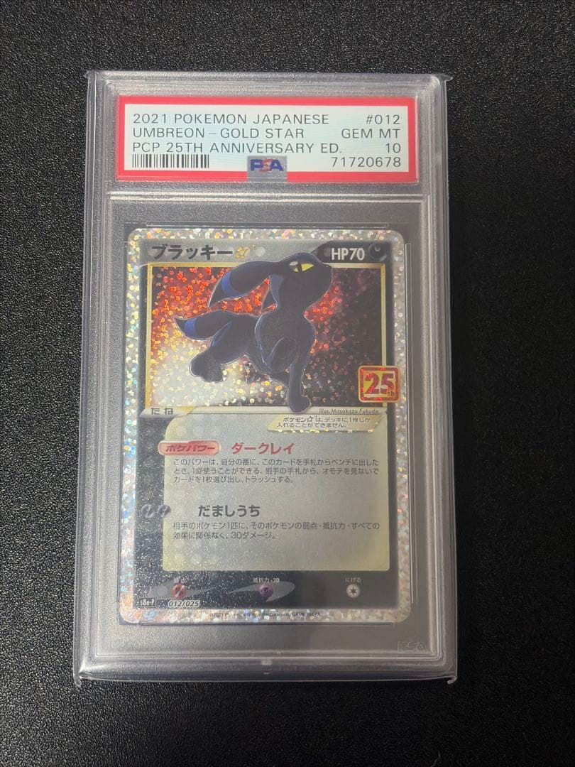 25th ブラッキー PSA10 ポケカ ブイズ