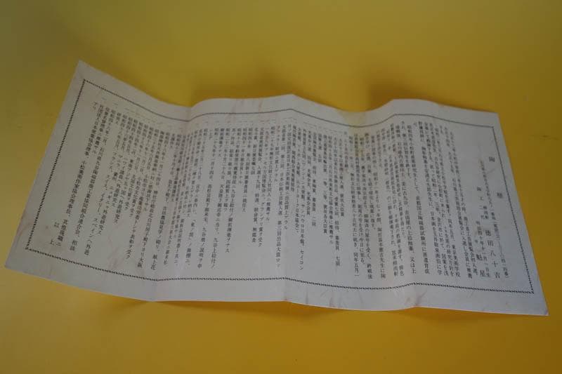 九谷焼　徳田八十吉 兎 卯　フィギュリン　置物 共箱 文化勲章  2404