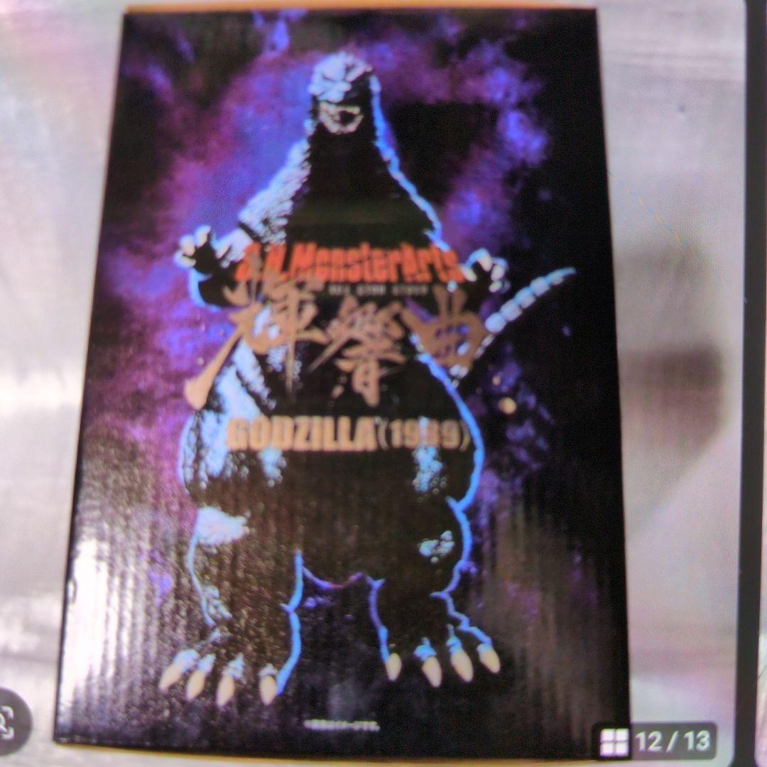 SHモンスターアーツ。輝響曲ゴジラ1989。