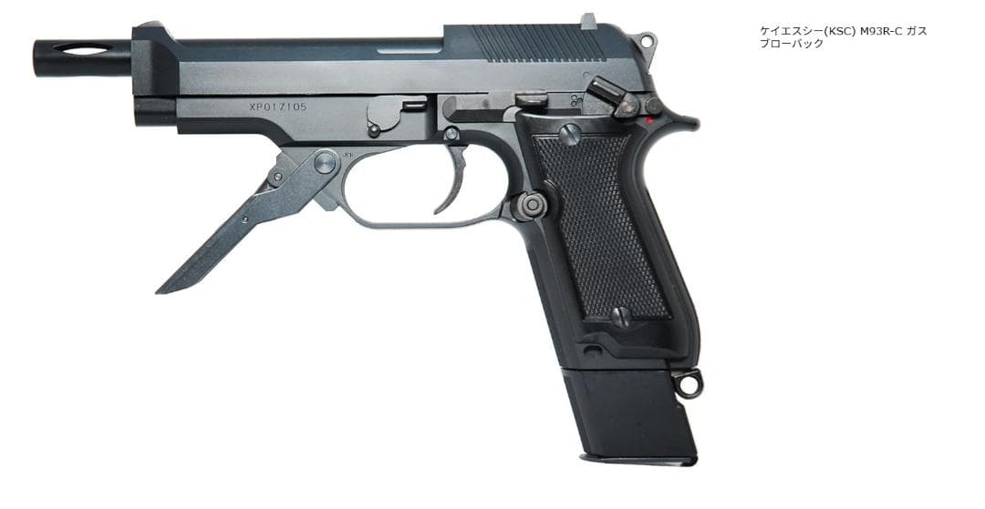 【美品】KSC M93R-Ｃハンドガンブラック セカンドバージョンBB弾ボトル付