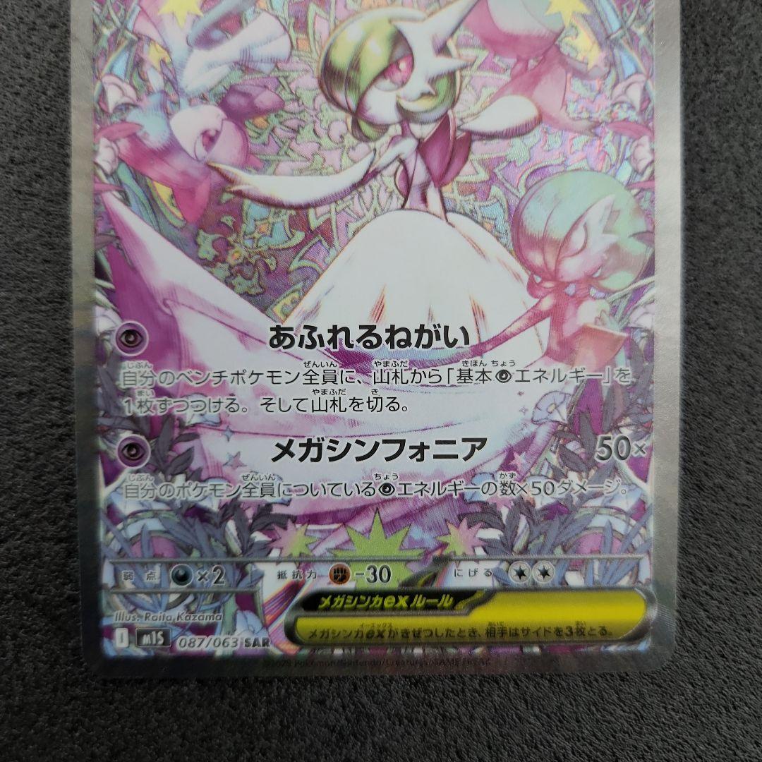 メガサーナイトex　SAR