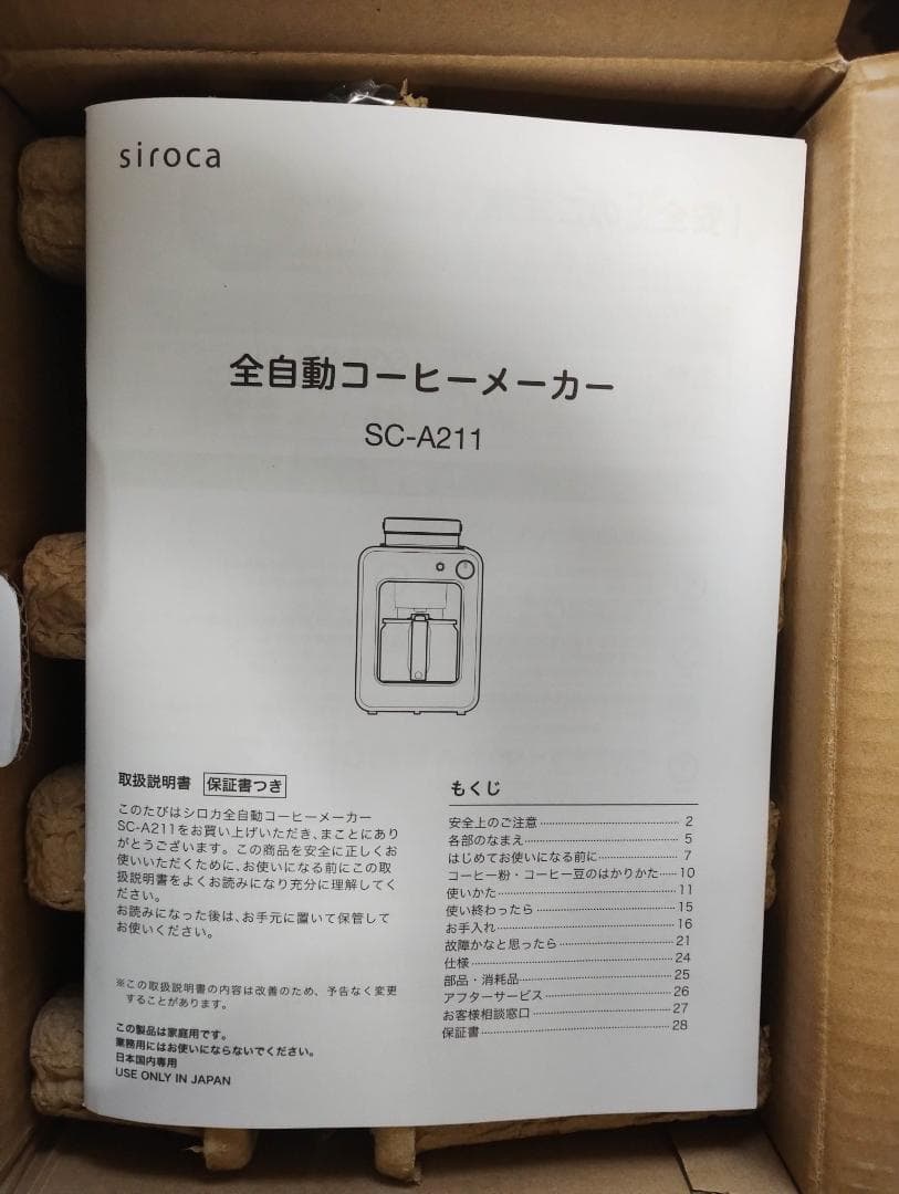 シロカ 全自動コーヒーメーカー SC-A211